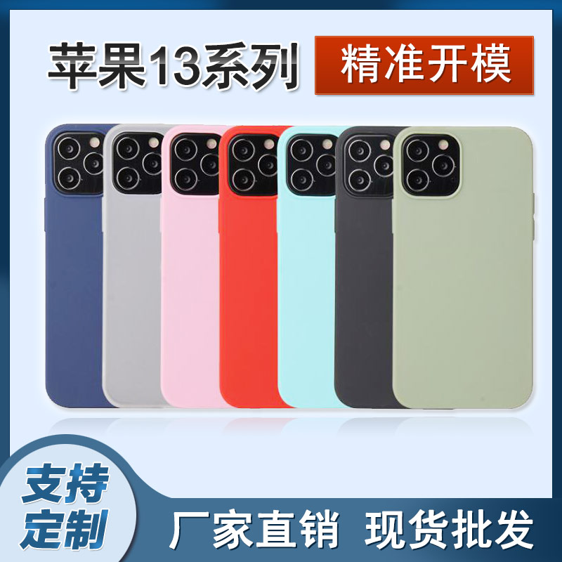 iPhone13 pro max蘋(píng)果手機(jī)液態(tài)硅膠手機(jī)殼可定制